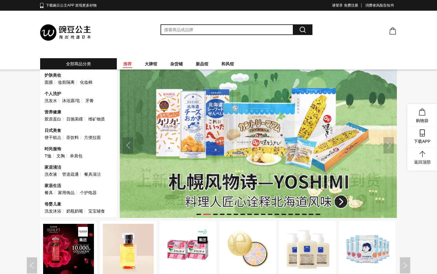 豌豆公主日淘 页面快照